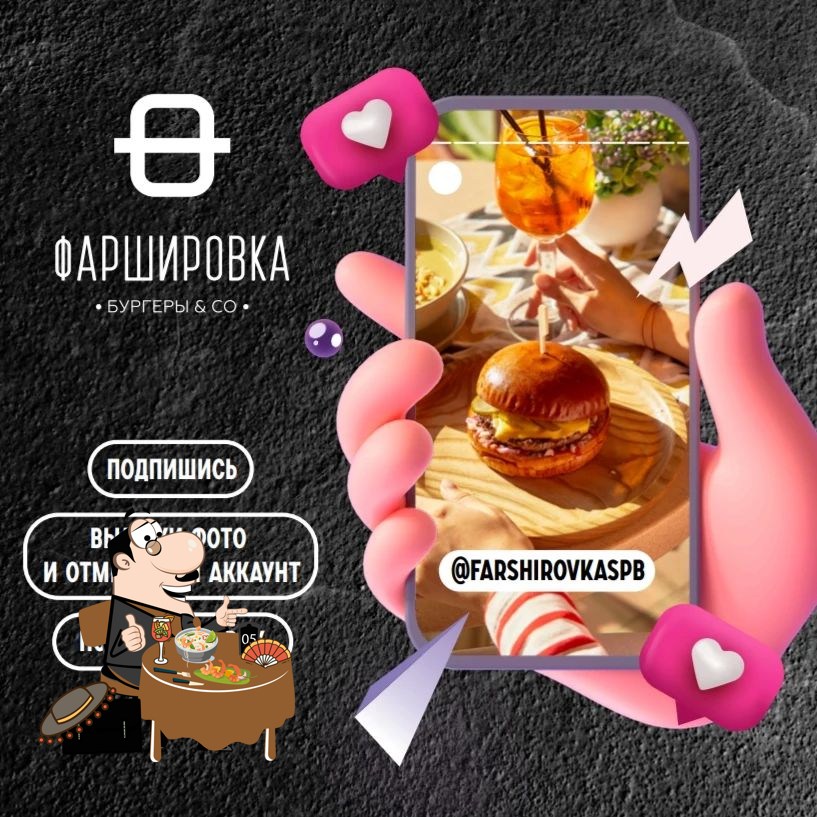 Фаршировка