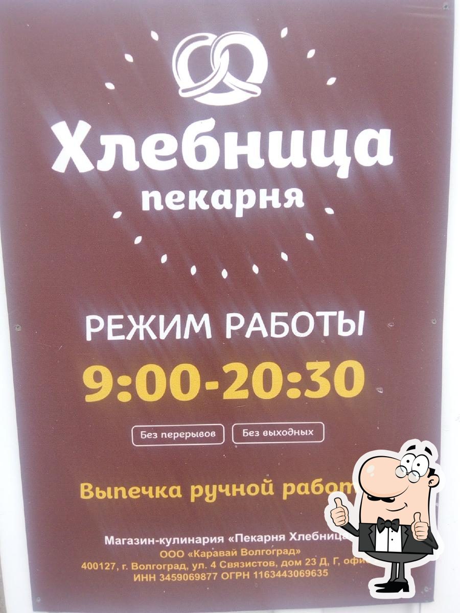 Хлебница