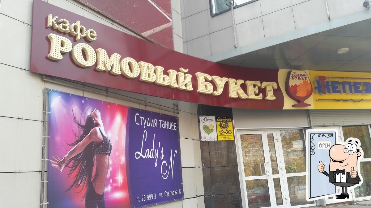 Ромовый букет