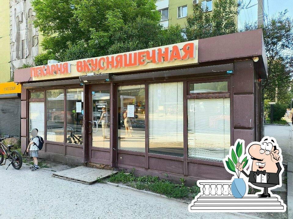 Вкусняшечная