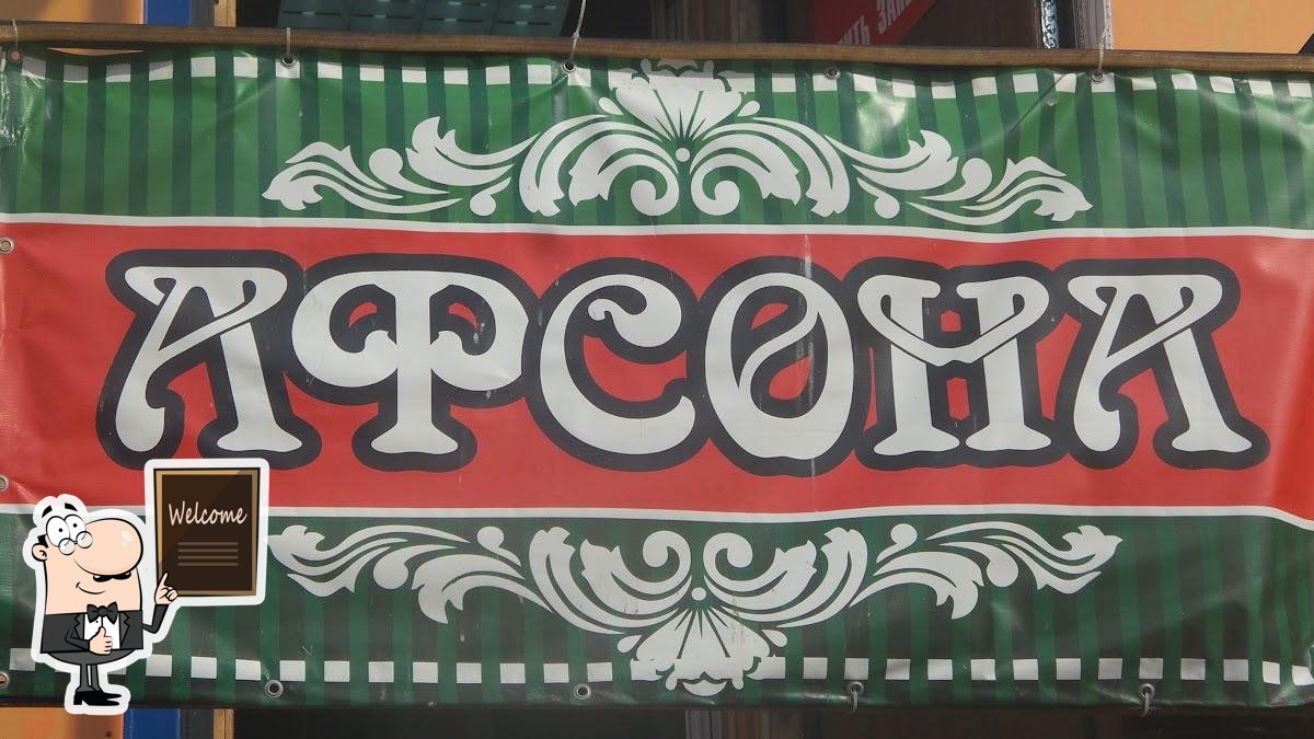Афсона