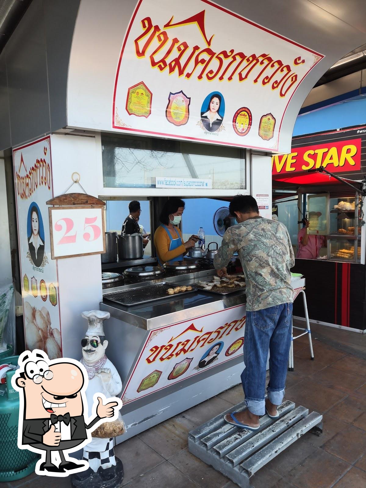 ขนมครกชาววัง สุภาภรณ์