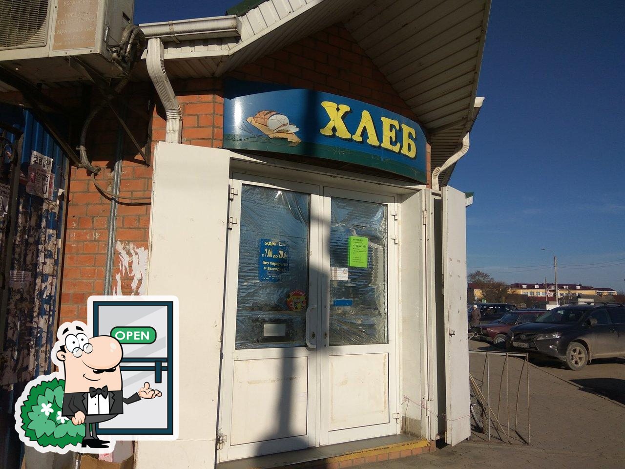 Хлеб