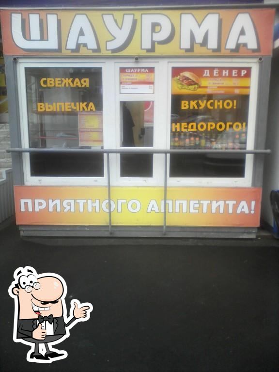 Шаурма