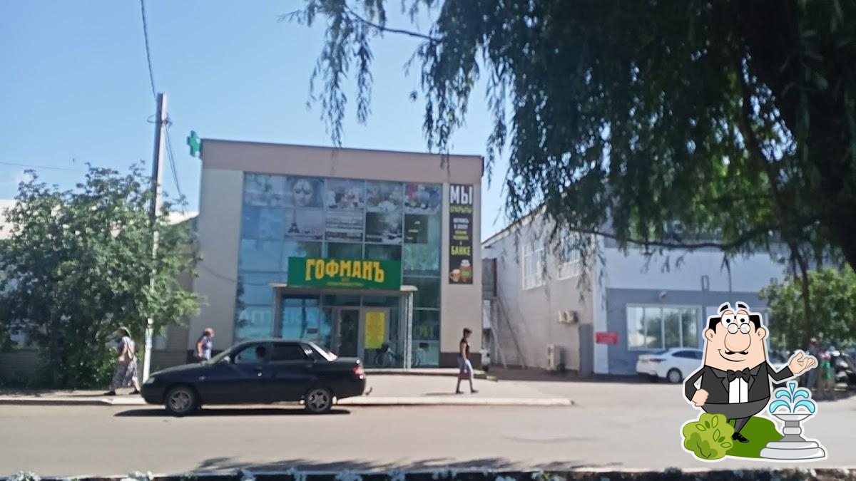 Гофман