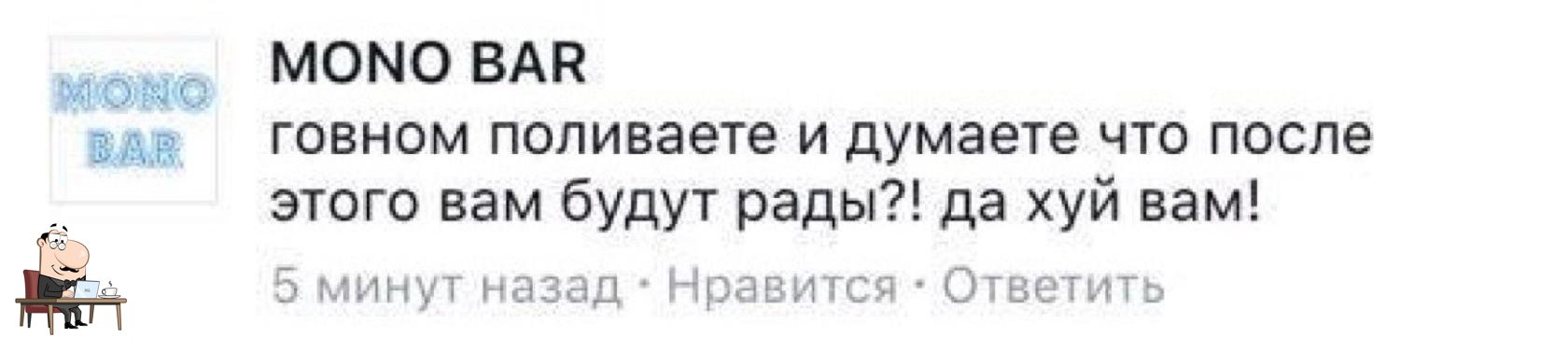 Моно бар