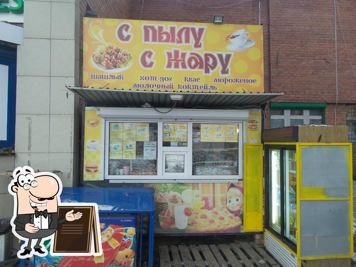 С пылу с жару