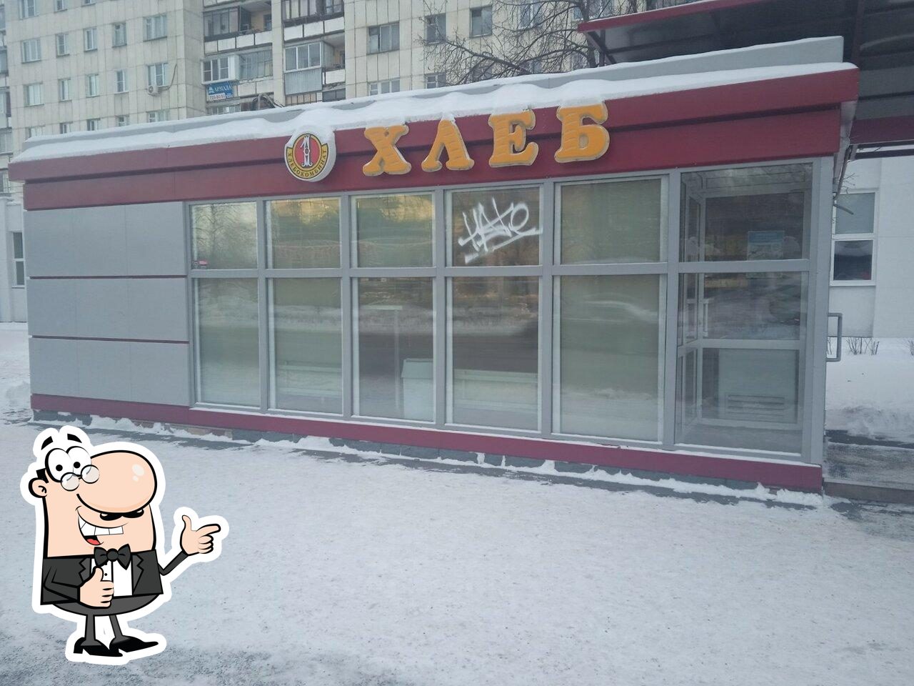 Хлеб