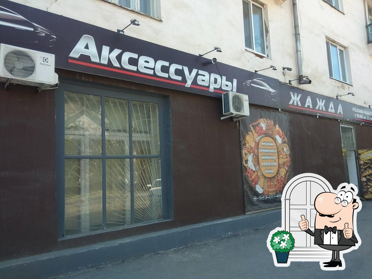 Жажда