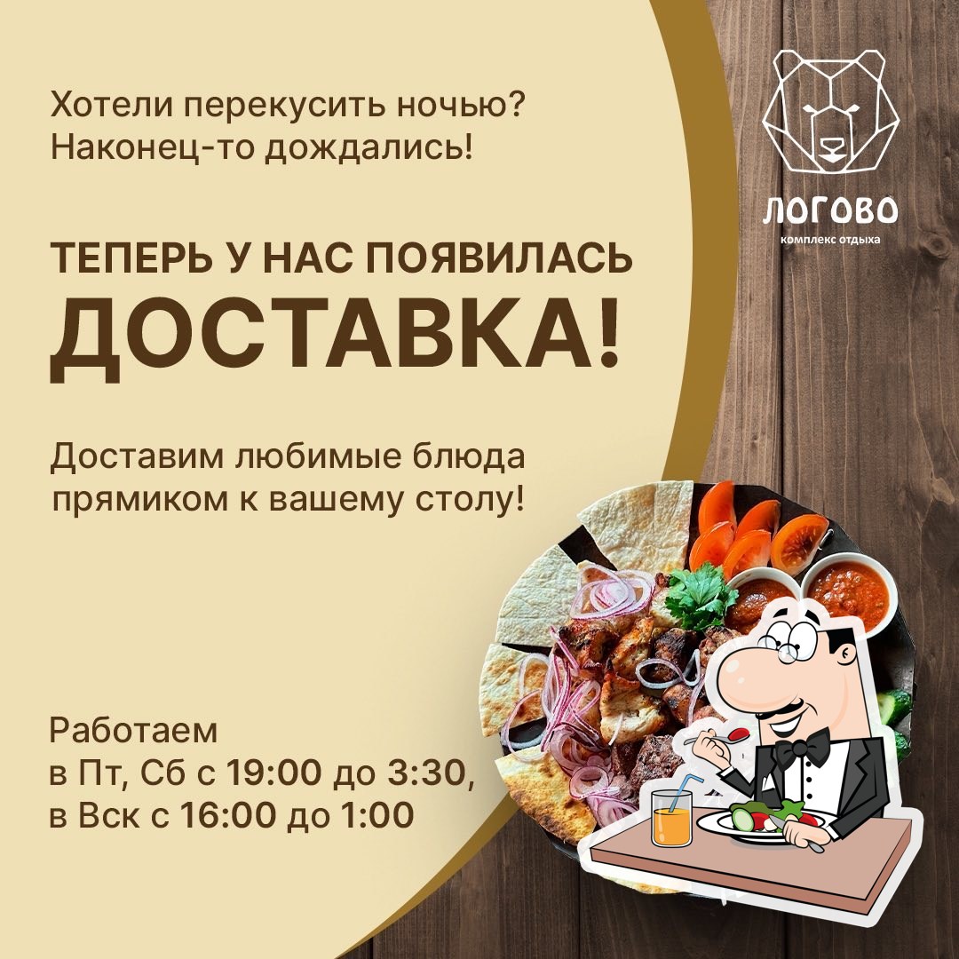 Ресторан "Логово"