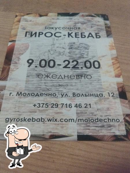 Гирос-Кебаб