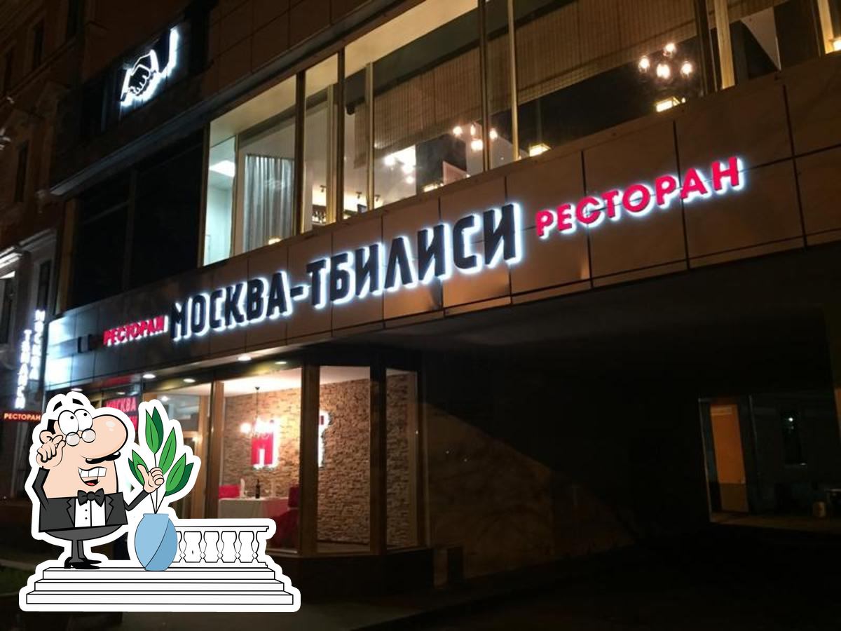 Ресторан Москва-Тбилиси