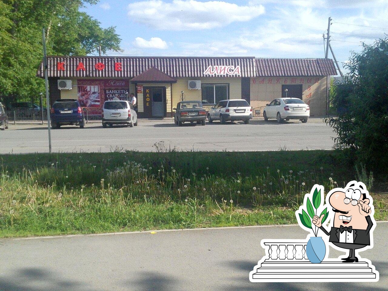 Алиса