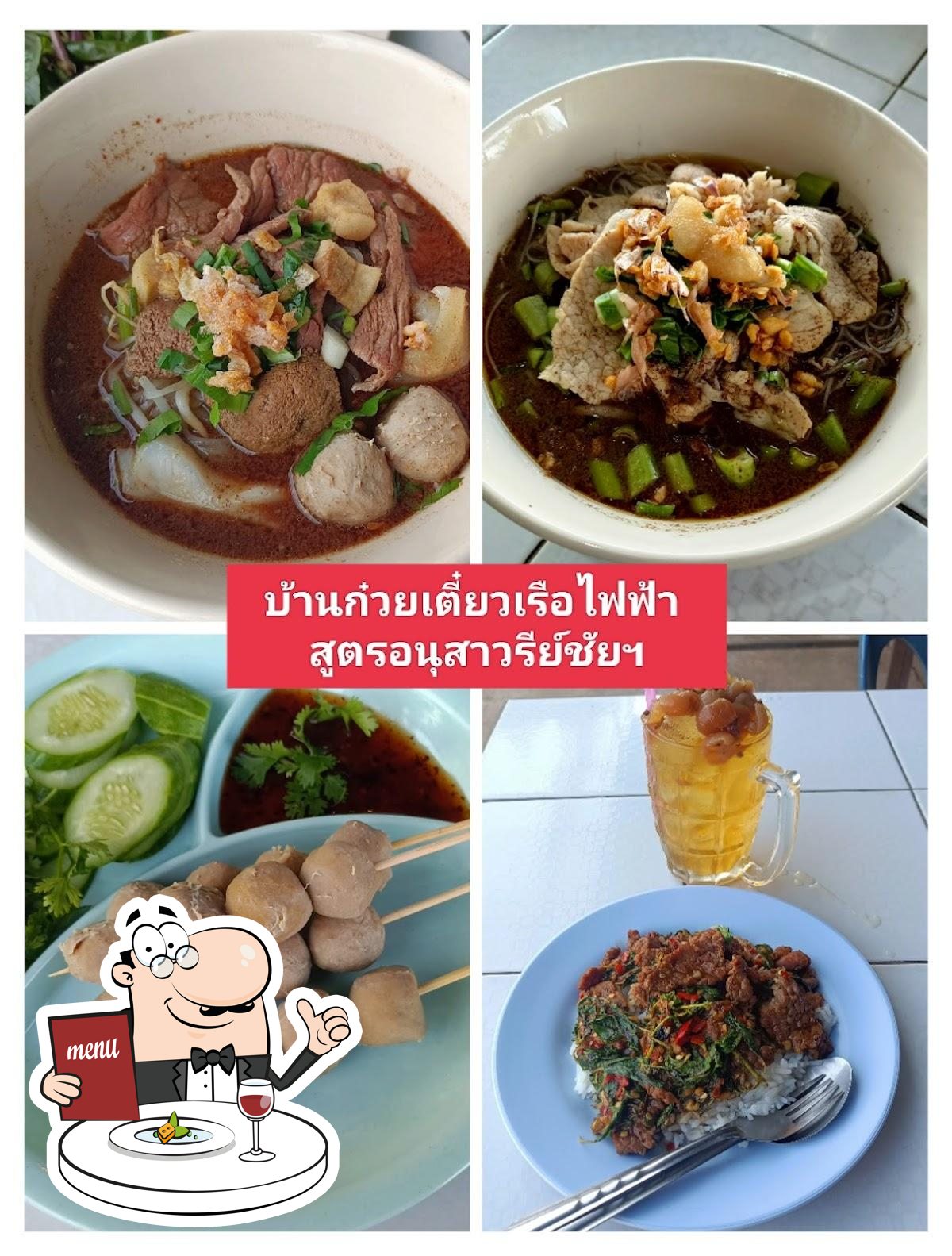 บ้านก๋วยเตี๋ยวเรือไฟฟ้า สูตรอนุสาวรีย์ฯ