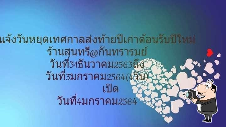 Soontaree - สุนทรี กันทรารมย์