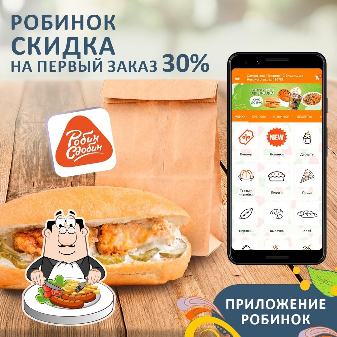 Робин Сдобин