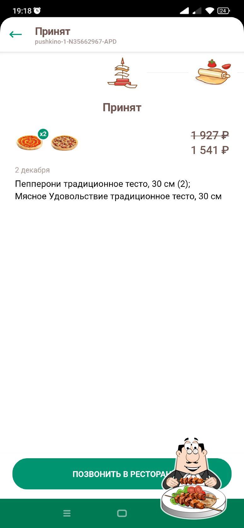 Папа Джонс