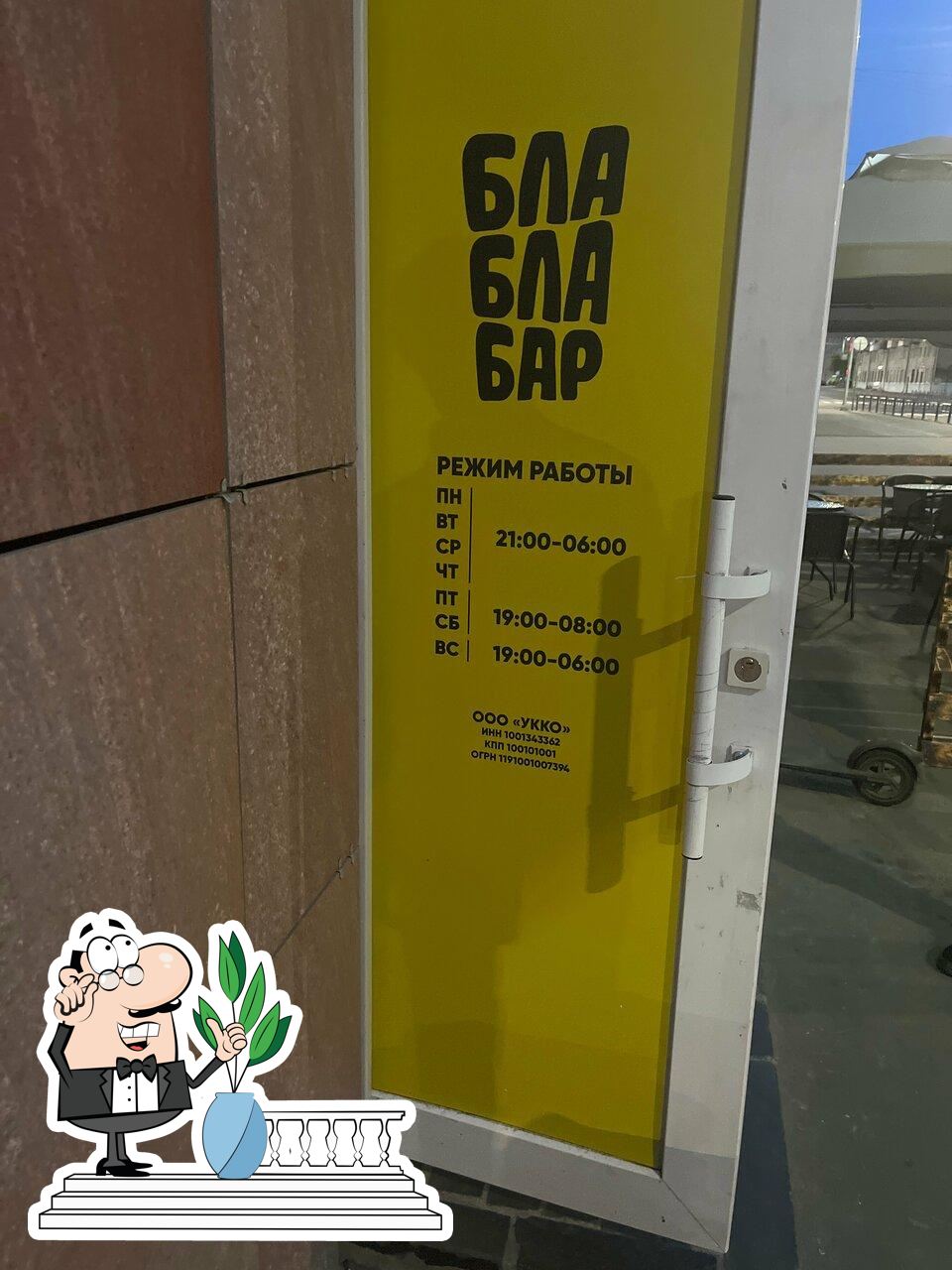 БЛА БЛА бар