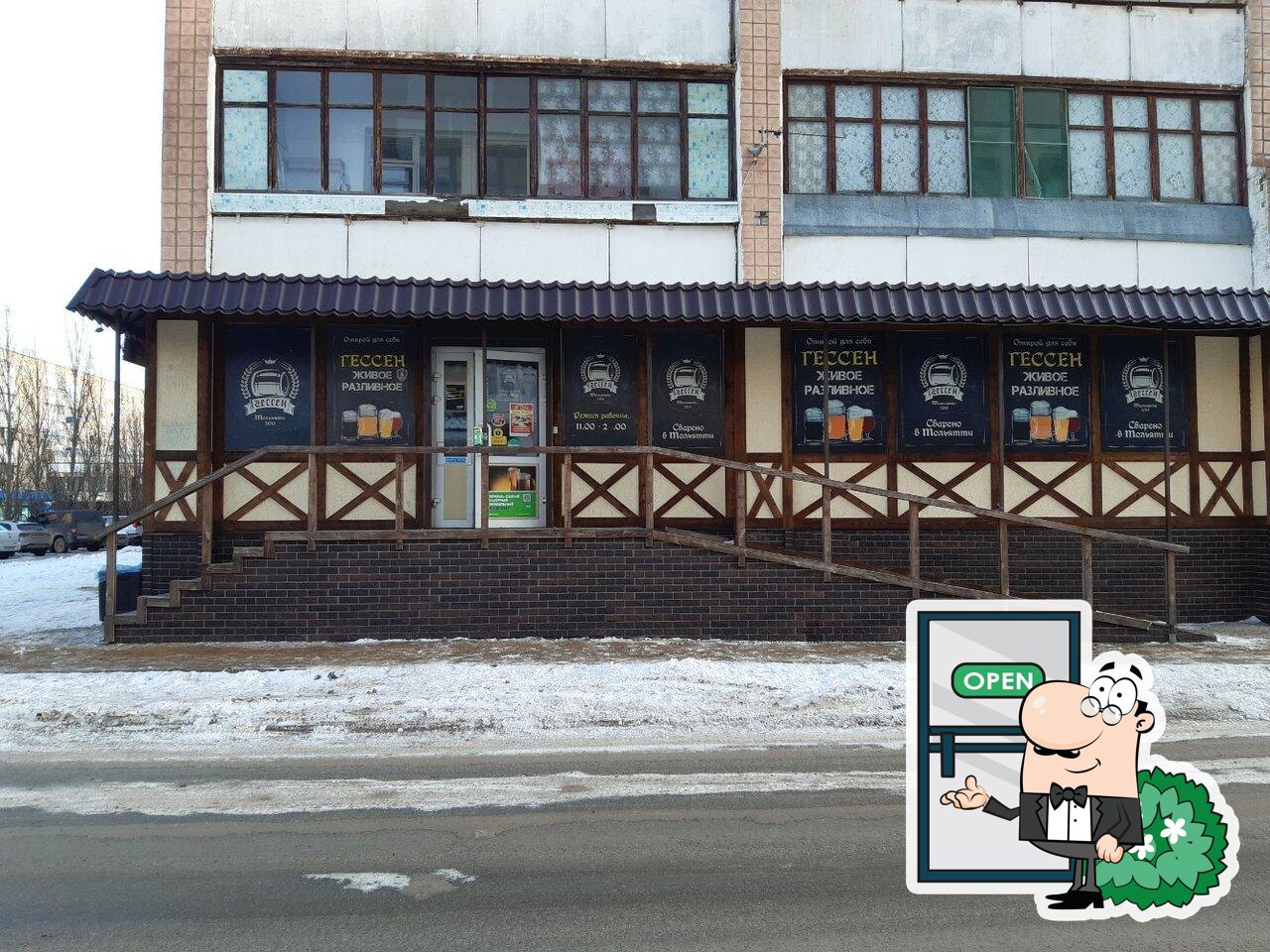 Гессен