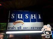 ทาโกะยากิ ราชบุรี