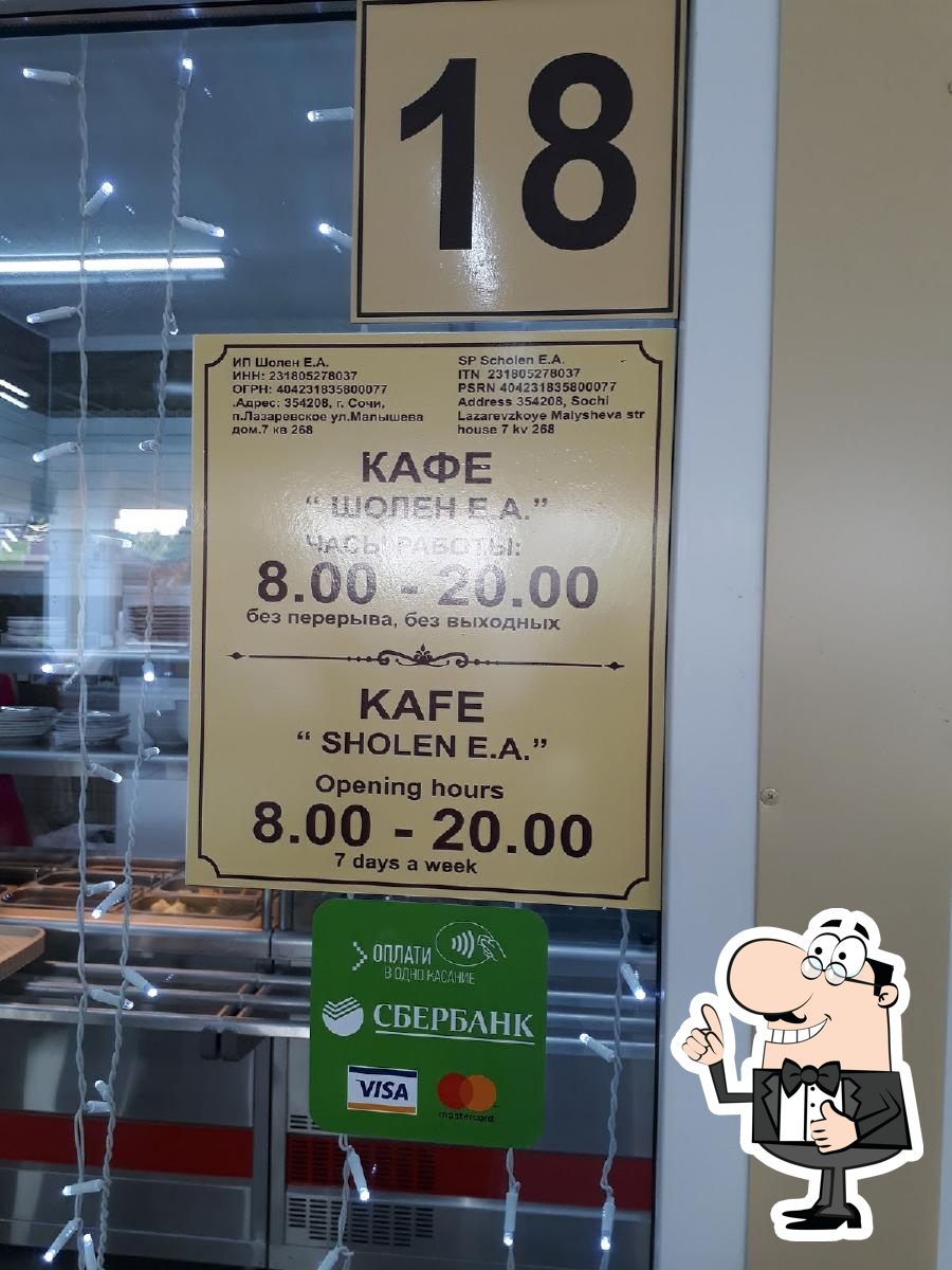 Столовая