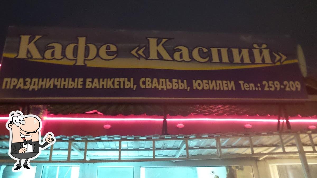 Каспий