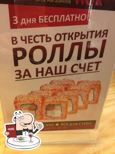 Суши Wok