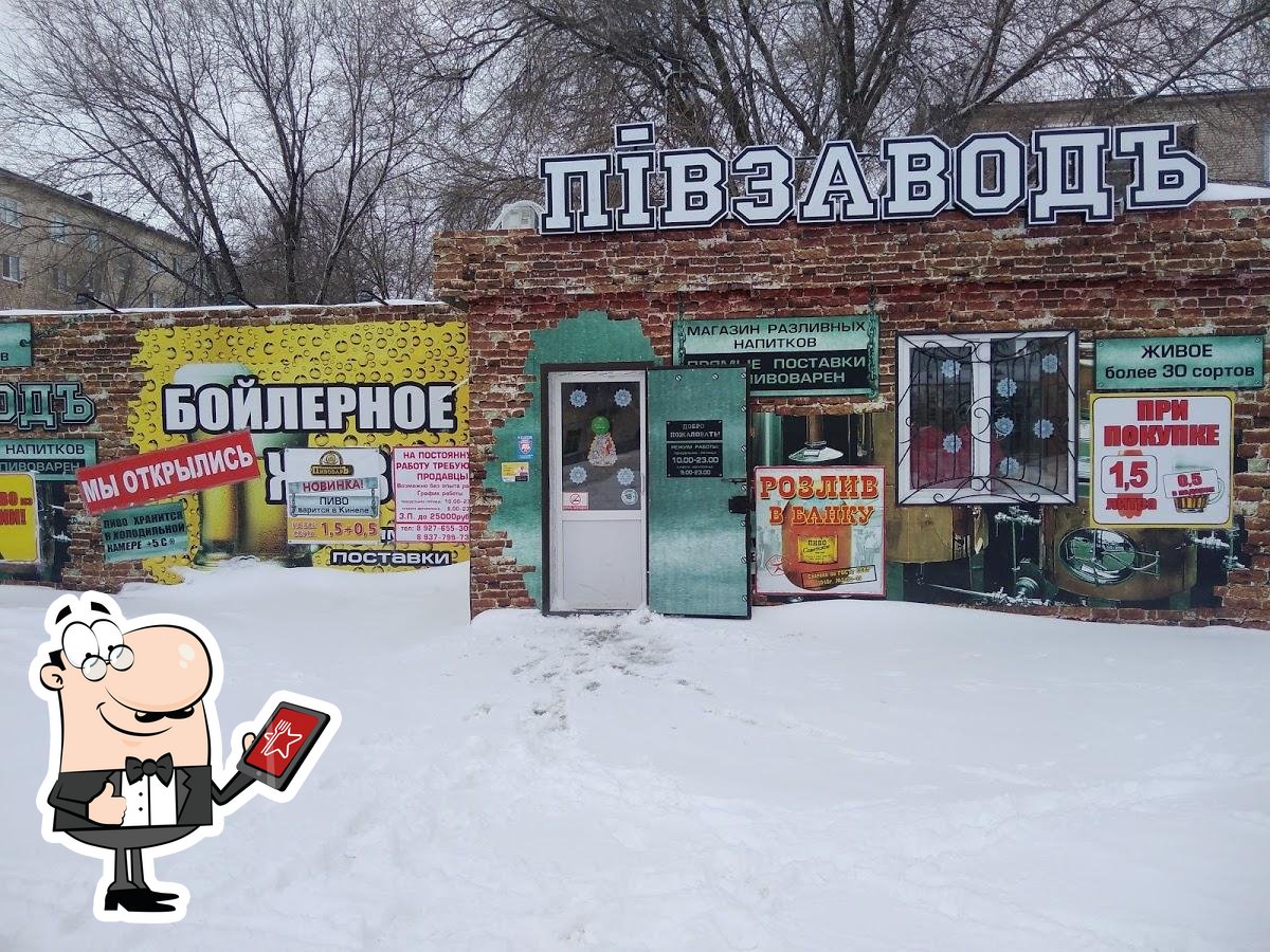 Пивзавод