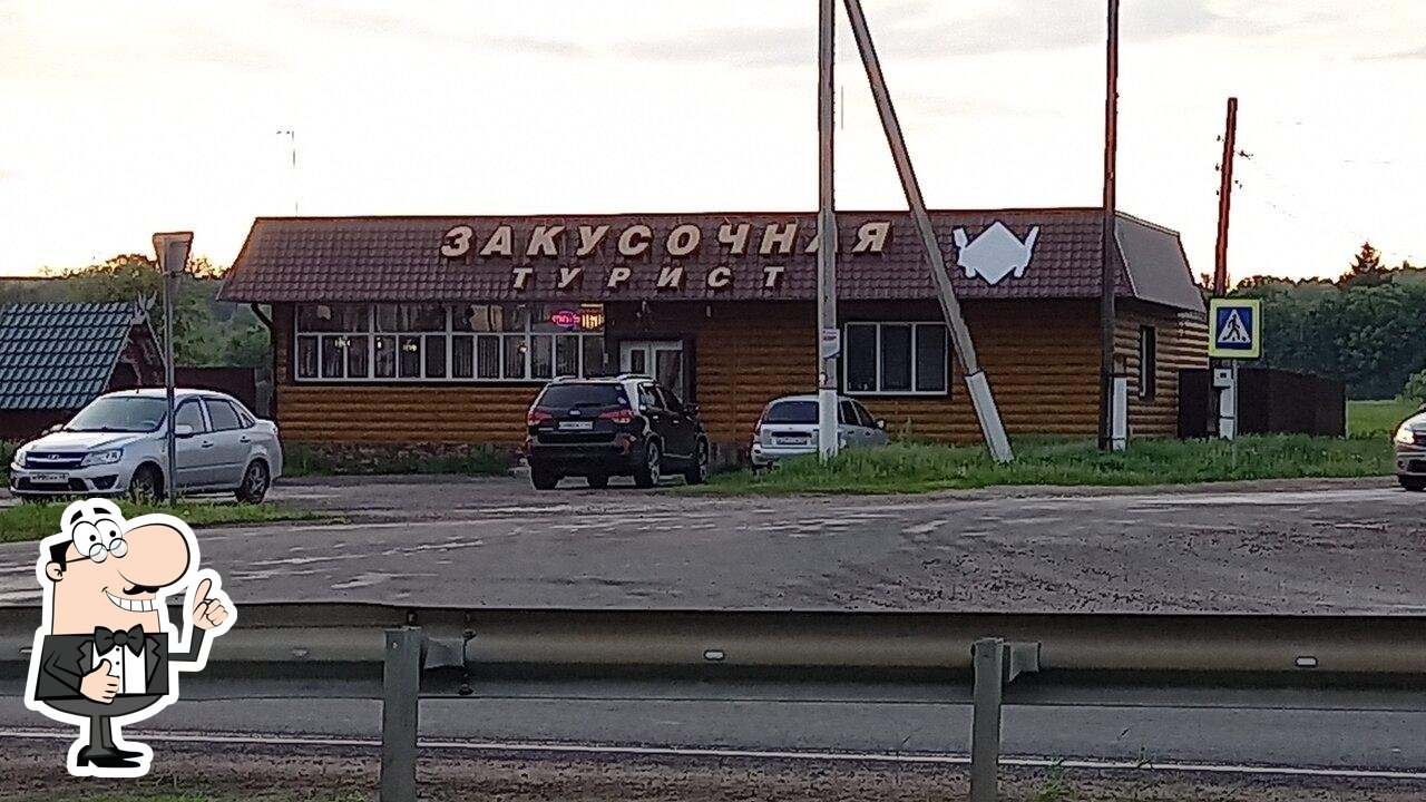 Турист