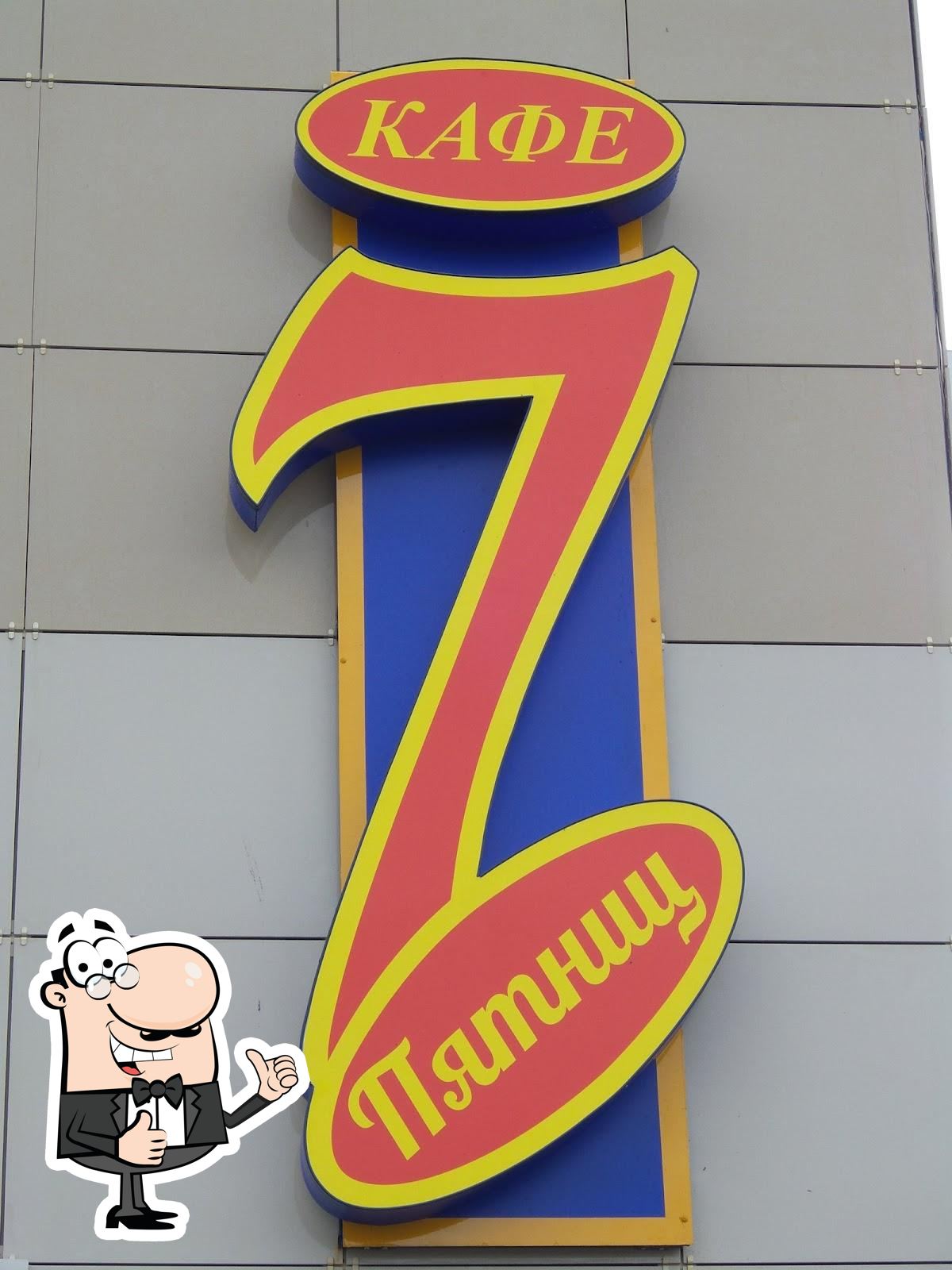 7 Пятниц