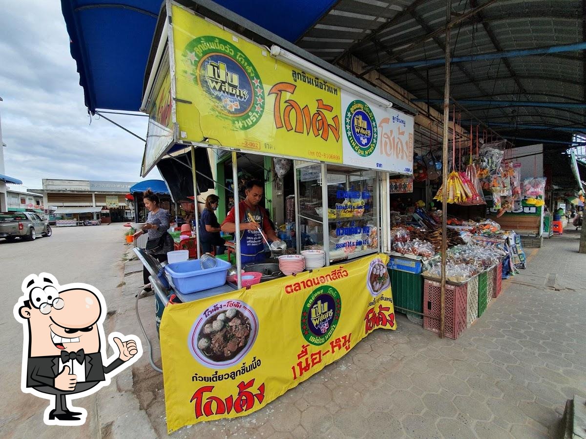 ก๋วยเตี๋ยวลูกชิ้นหมู ลูกชิ้นเนื้อ โฮเด้ง โกเด้ง สาขาตลาดนอกสีคิ้ว