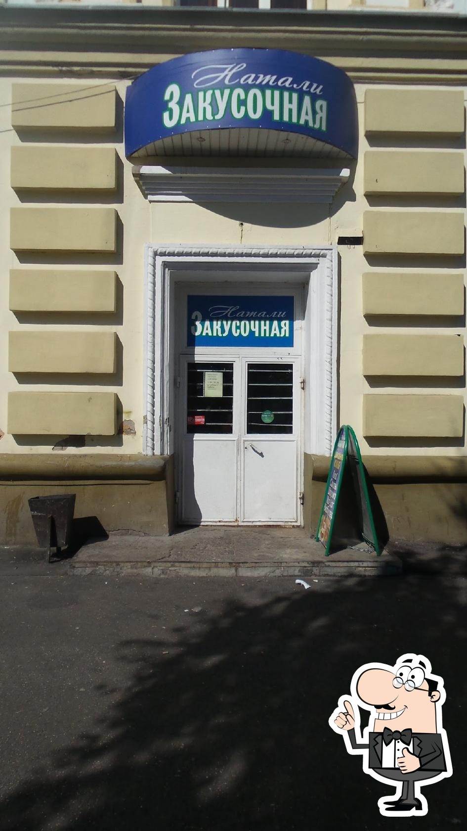Натали