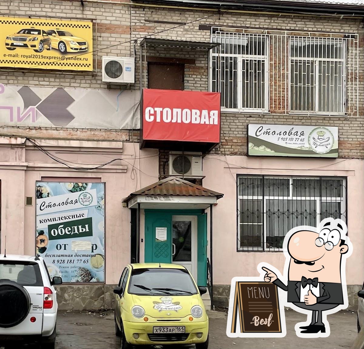 Столовая
