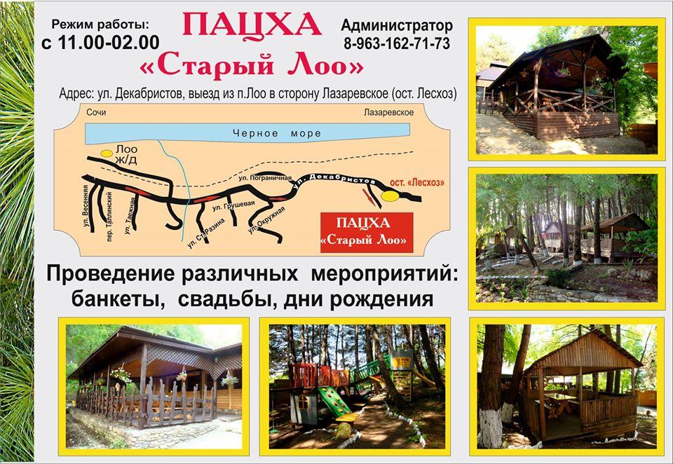 Кафе "Старый Лоо" Sochi