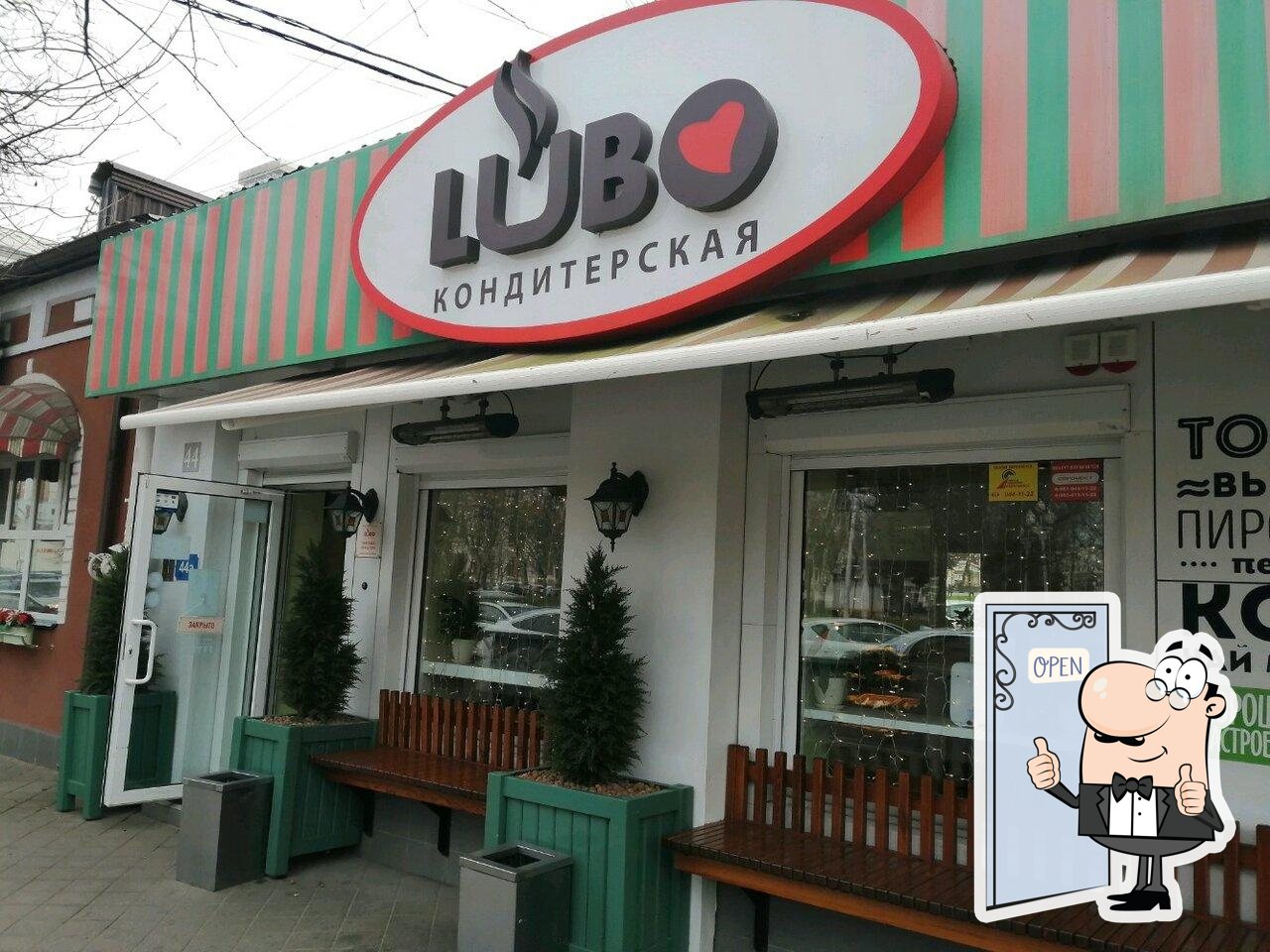 Любо