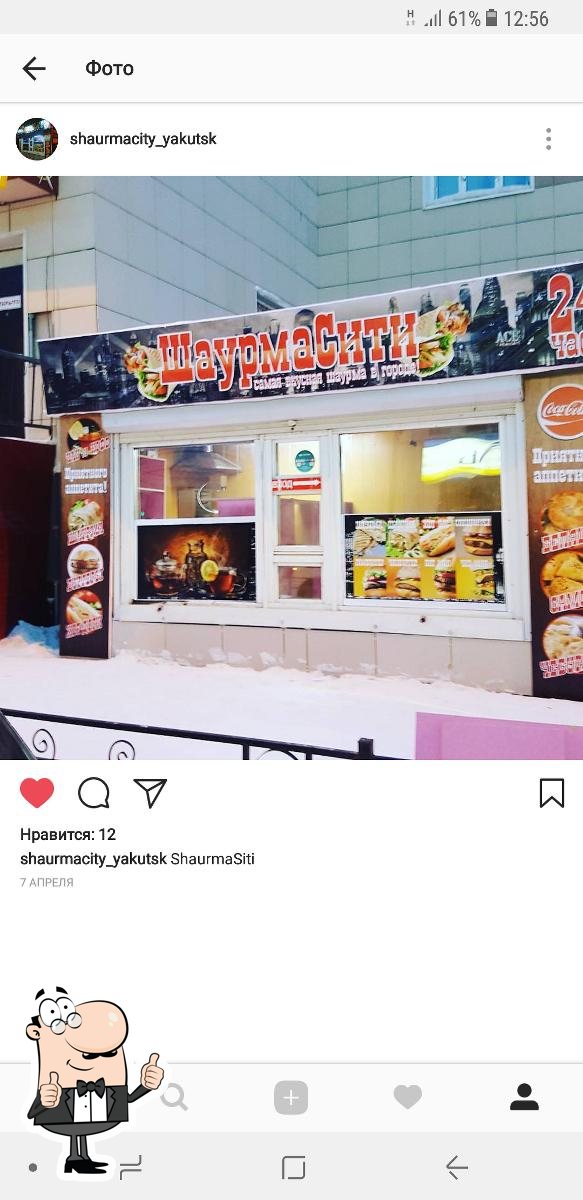 ШАУРМАСИТИ