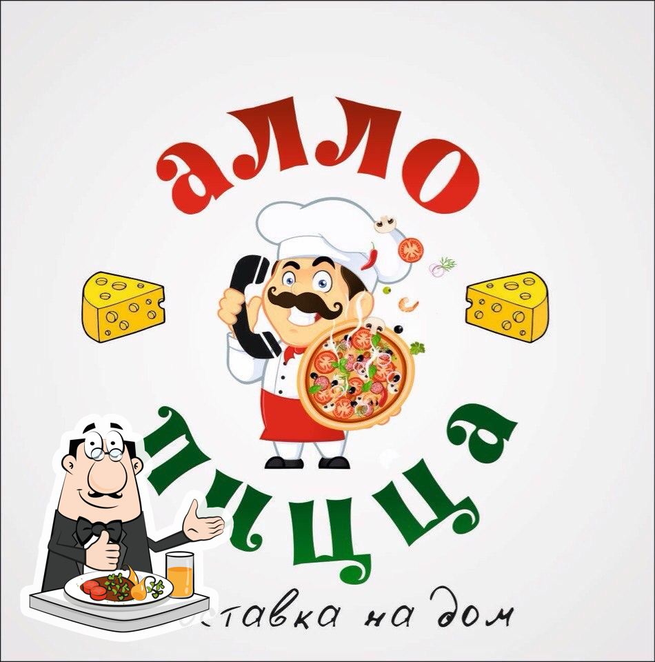 Алло пицца