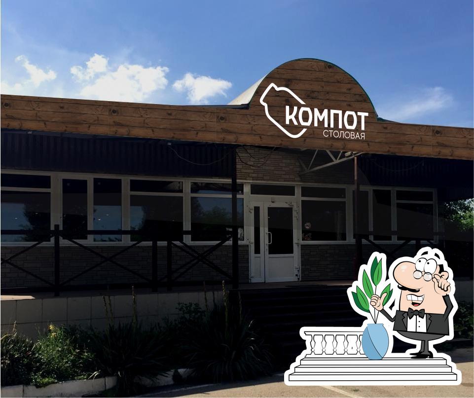 Компот столовая