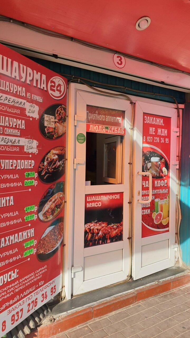 Шаурма24