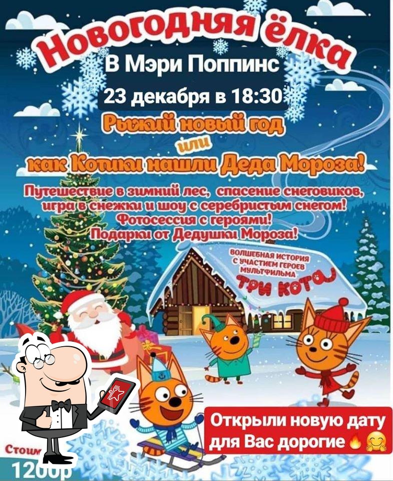 Мэри Поппинс Семейное КАФЕ & Детская площадка Yablonovskiy