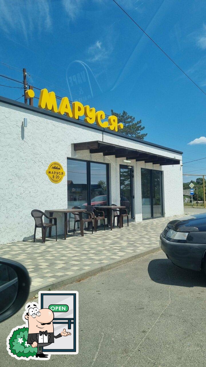 Маруся