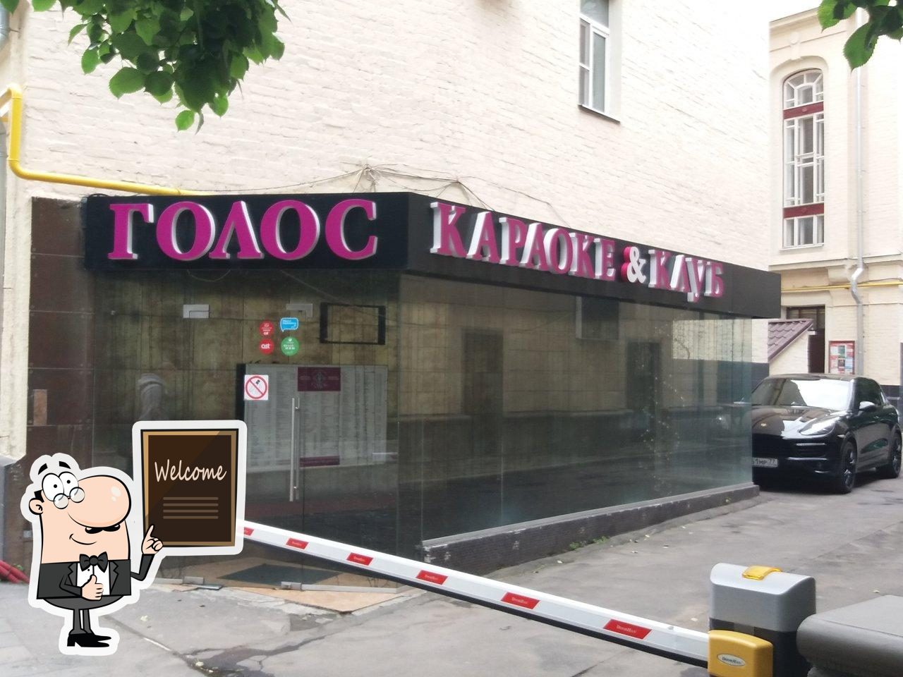 Голос