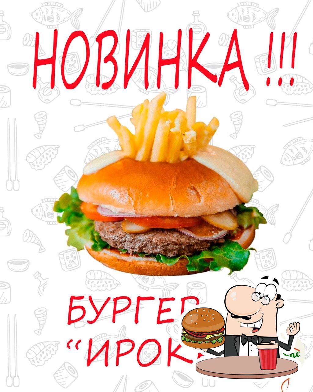 Еда у Вас
