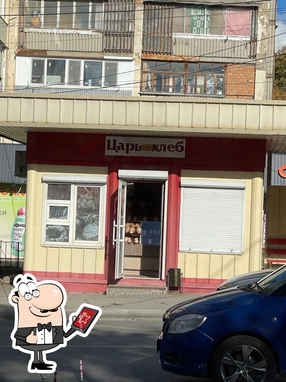 Царь хлеб