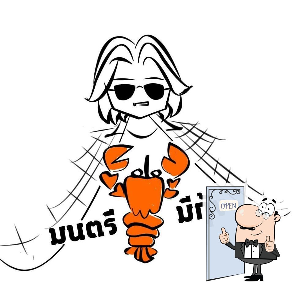 มนตรี มีกุ้ง ตรงข้ามบขสสระบุรี