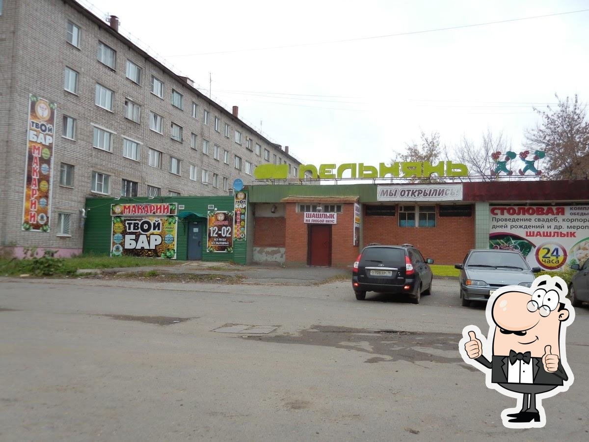 Пельменъ