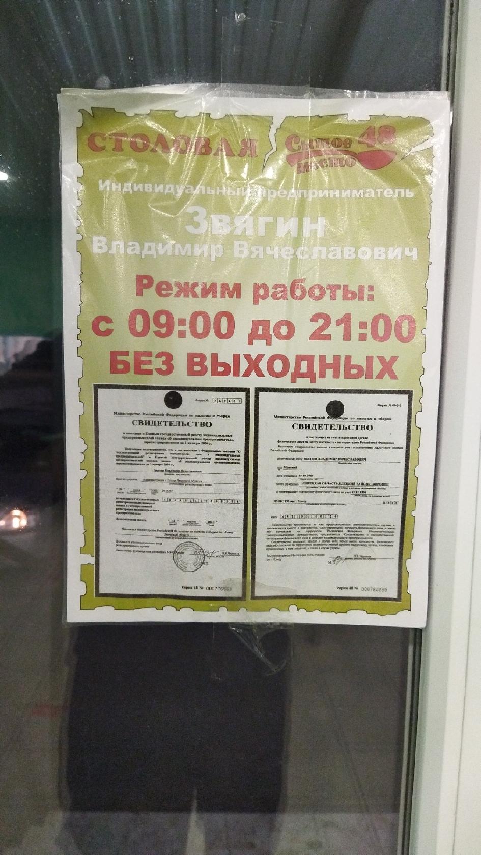 Столовая
