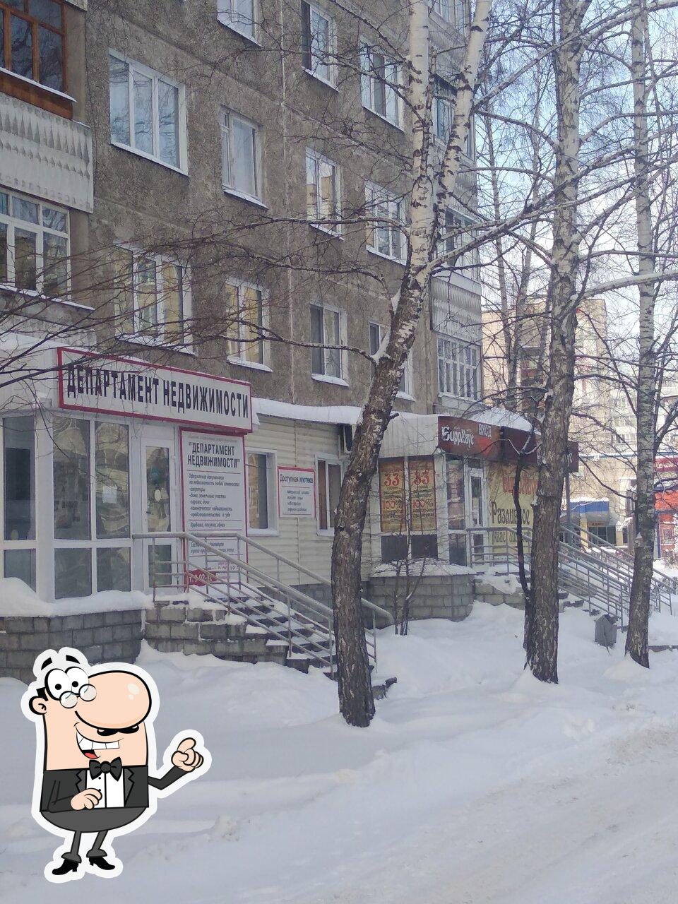 БиррХаус