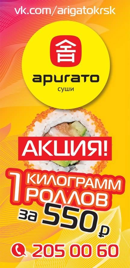 Доставка суши Аригато