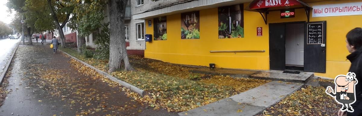 -БАХУС